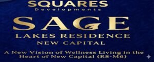 كمبوند ساج ليكس ريزيدنس العاصمة الإدارية تفاصيل واسعار Sage Lakes