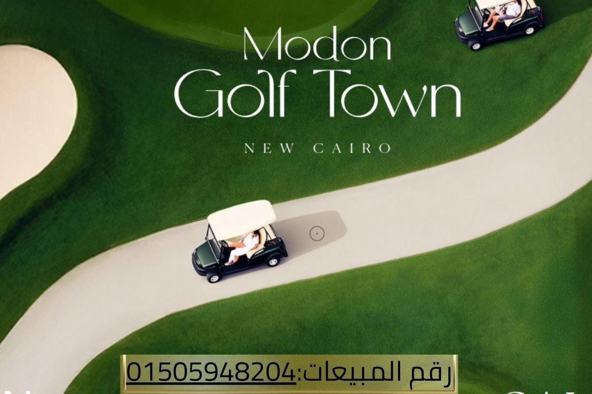 مدن جولف تاون